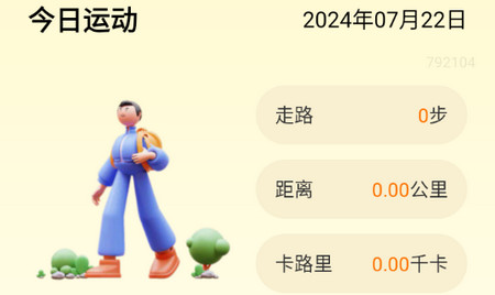 行云健步app官方版