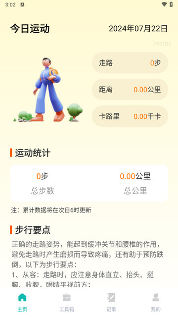 行云健步app官方版