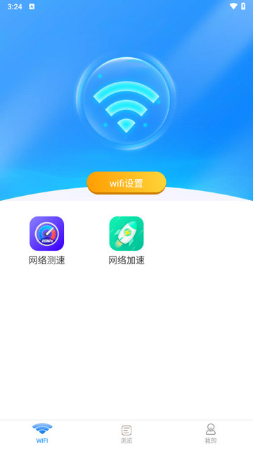 WIFI增强宝app官方版