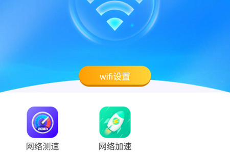 WIFI增强宝app官方版