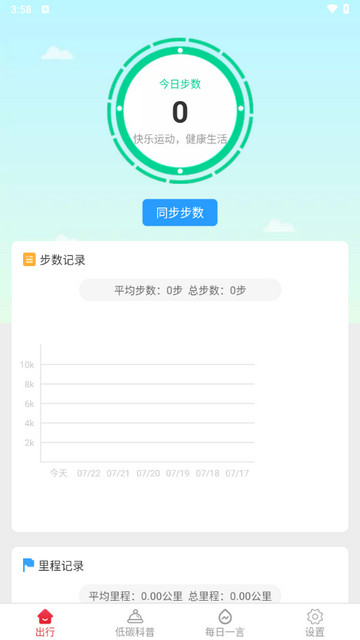 南瓜计步app手机版