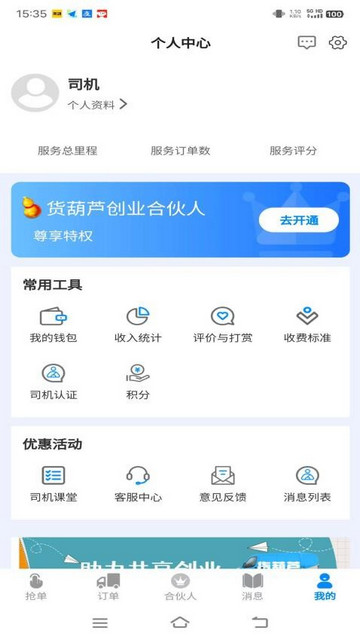 货葫芦司机版app官方版