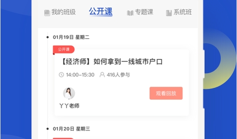 经济师随身学手机版