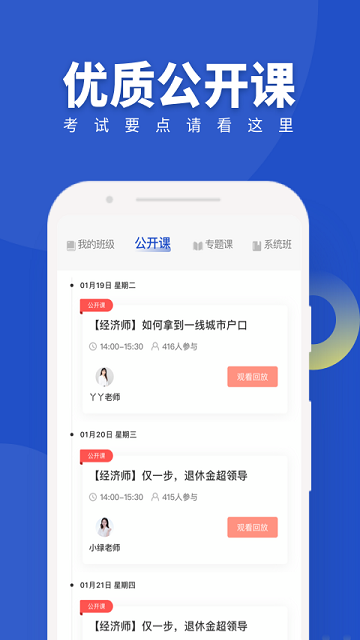 经济师随身学手机版