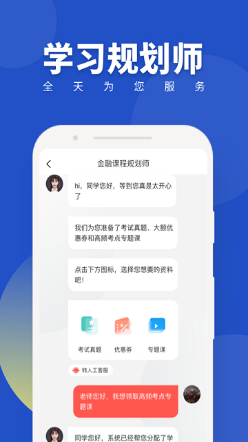 经济师随身学手机版