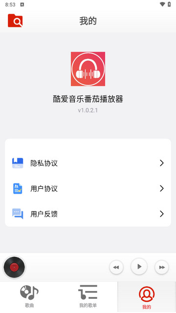 酷爱音乐番茄播放器app最新版