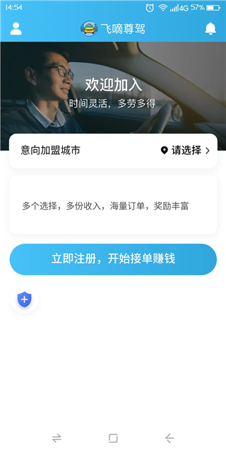 飞嘀尊驾司机端app