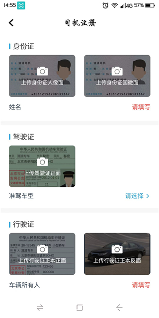 飞嘀尊驾司机端app