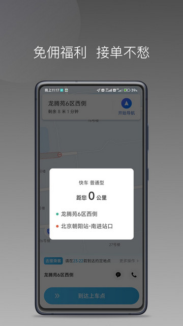 飞嘀尊驾司机端app