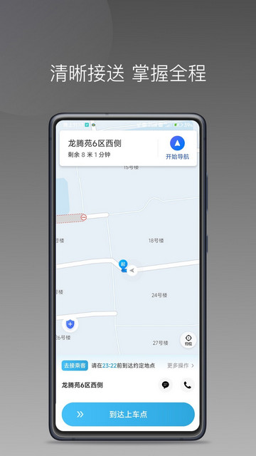 飞嘀尊驾司机端app