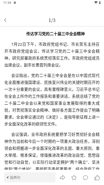 我的池州官方版