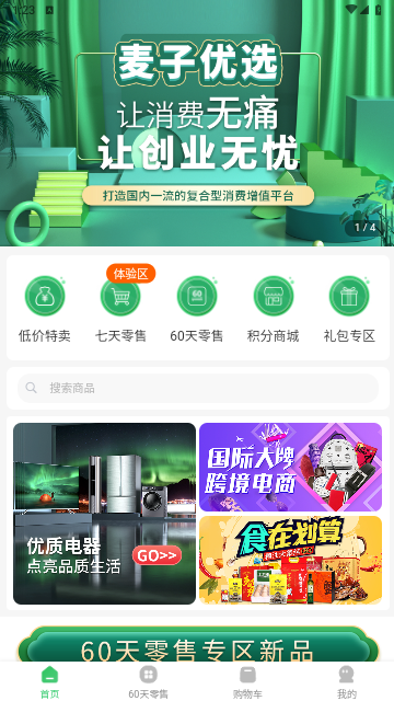 麦子优选手机版