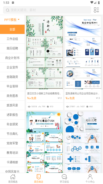 搜穗PPT办公软件官方版