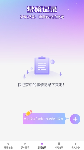 梦影时刻手机版