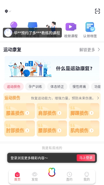 月野兔运动APP