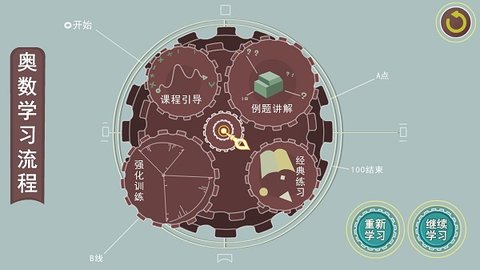 葱喵儿奥数最新版