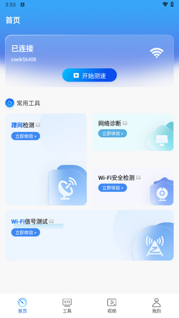 WiFi万能上网宝app官方版