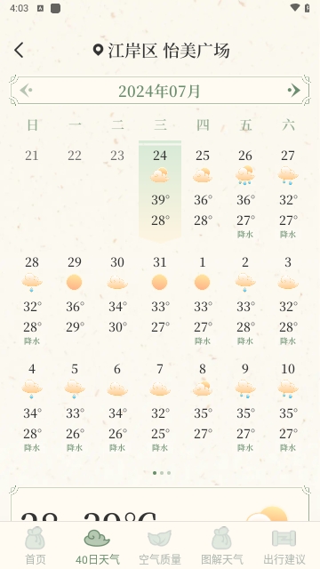 墨雨天气2024最新版