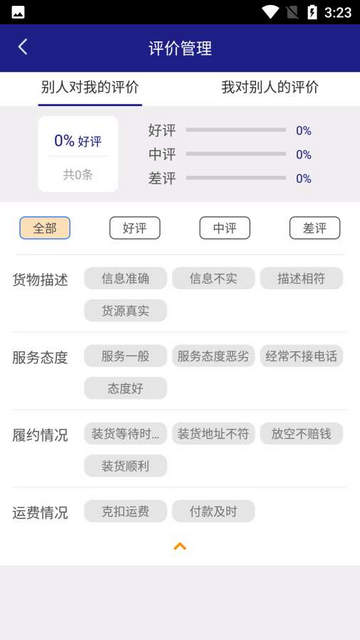 货安捷司机版app