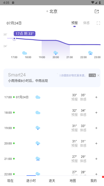 中国天气网2024最新版