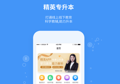 精英专升本免费版