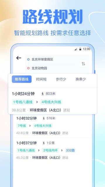 掌上实时公交车app手机版