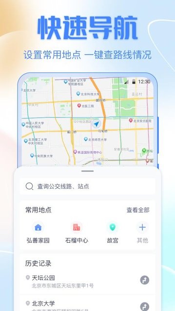 掌上实时公交车app手机版