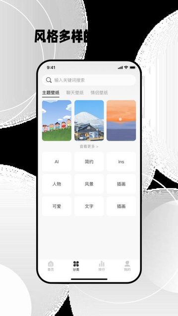 免费壁纸秀app免费版