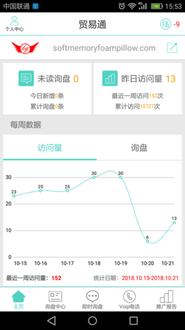 贸易通2024最新版