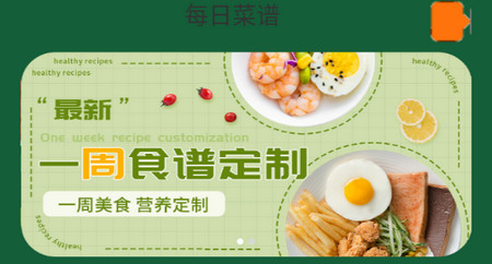 减肥轻断食食谱大全app