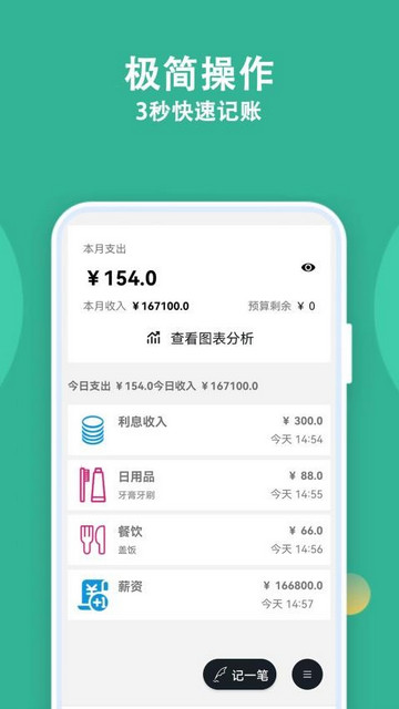 小悦记账app官方版