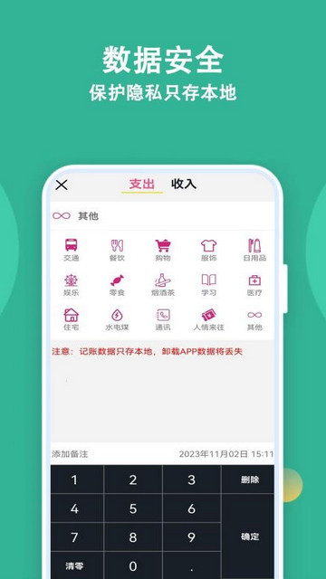 小悦记账app官方版