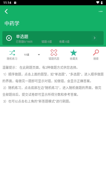 初级中药师题库最新版