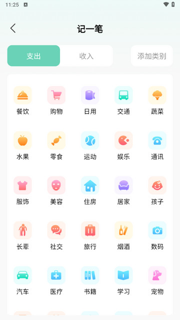 天天记账本APP