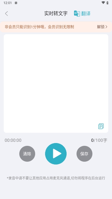 录音转文字pro免费版
