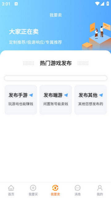 老玩家代售app官方版