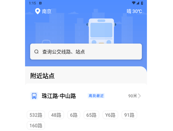 掌上实时公交车官方版