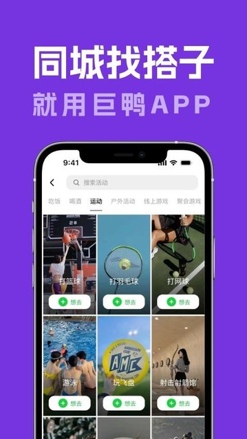 巨鸭app官方版