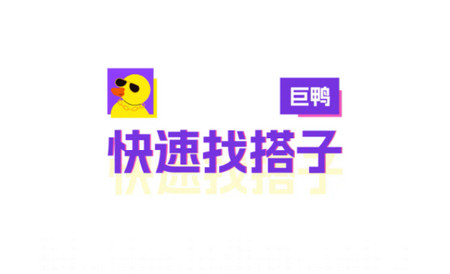 巨鸭app官方版