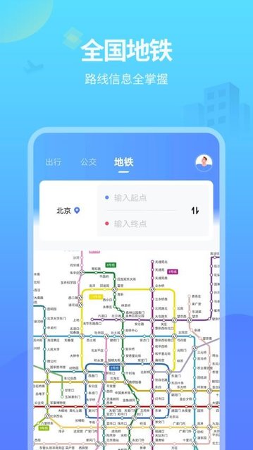 实时公交app最新版