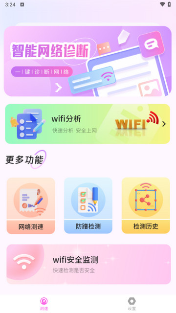 万能wifi网速最新版