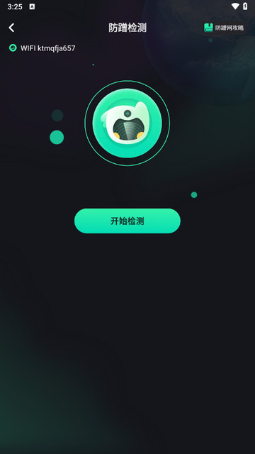 万能wifi网速最新版