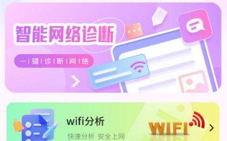 万能wifi网速最新版