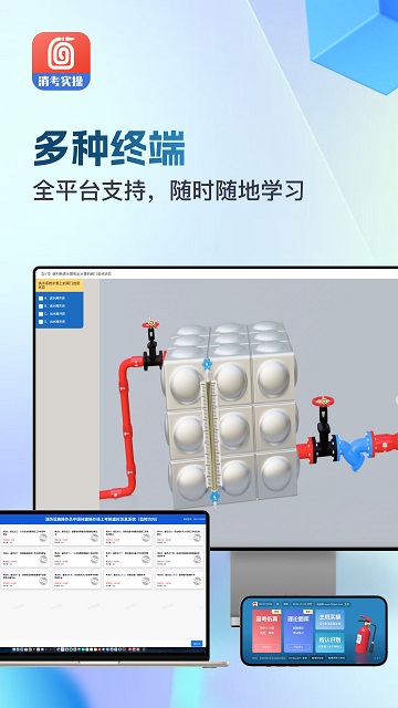 消防实操模拟软件安卓版