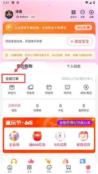 孩子王商城app官方版