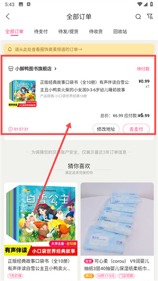 孩子王商城app官方版