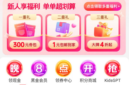 孩子王商城app官方版