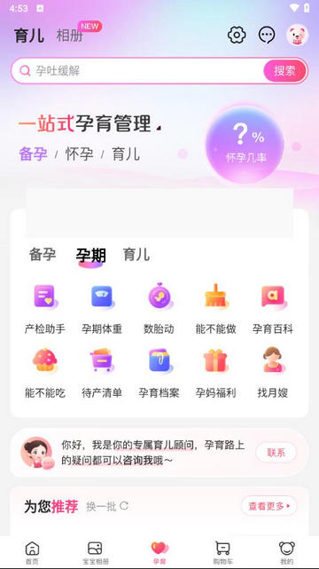 孩子王商城app官方版