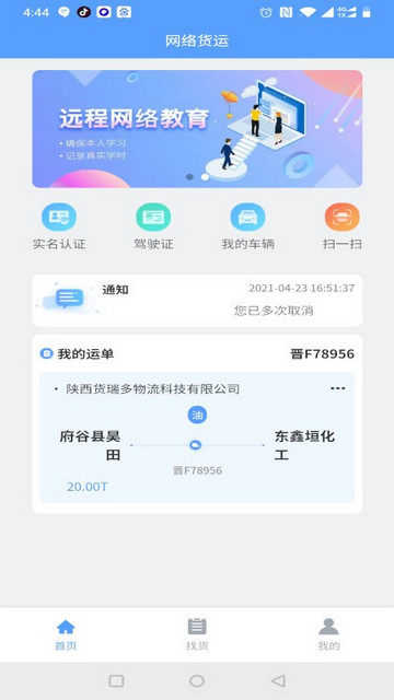 驰龙物流app官方版