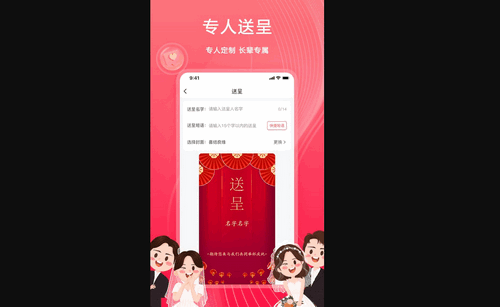 婚鹊请柬手机版